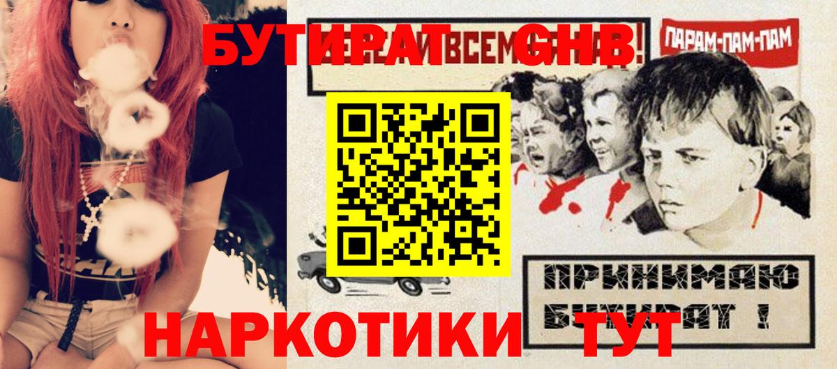 БУТИРАТ вода  Вход с VPN  Луга 