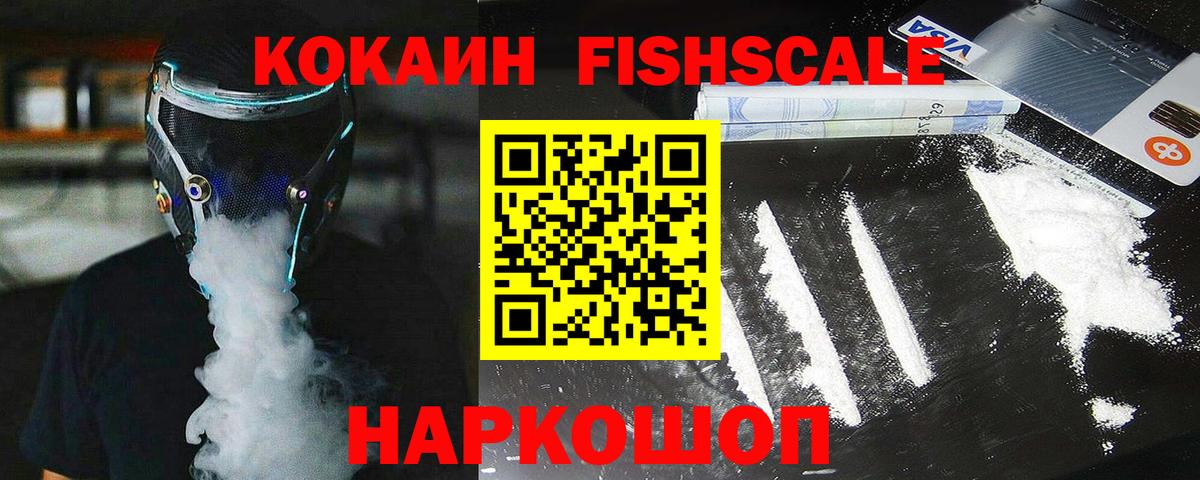 КОКАИН FishScale Луга