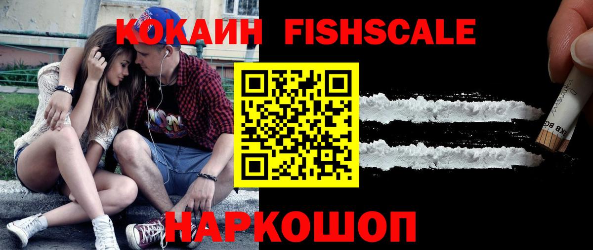 COCAIN FishScale  Вход с VPN  Кокаин Эквадор  Луга 