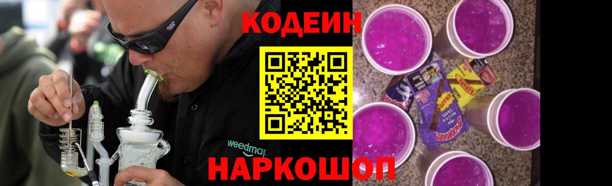 Кодеин напиток Lean (лин)  Codein напиток Lean (лин)  Луга  Вход с VPN 