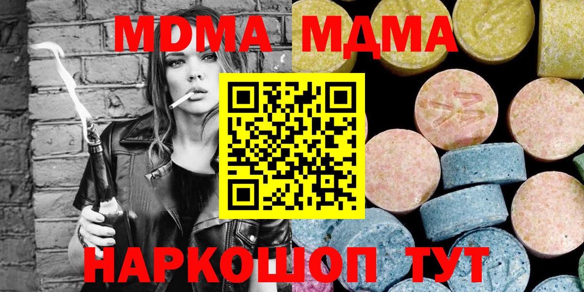 МДМА кристаллы  Вход с VPN  Луга 