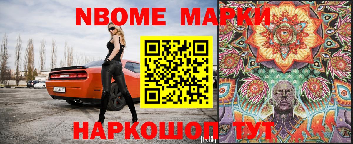 Марки N-bome 1500мкг  Вход с VPN  Луга 